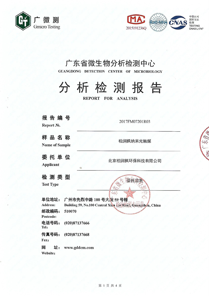 纳米光触媒空气消毒效果