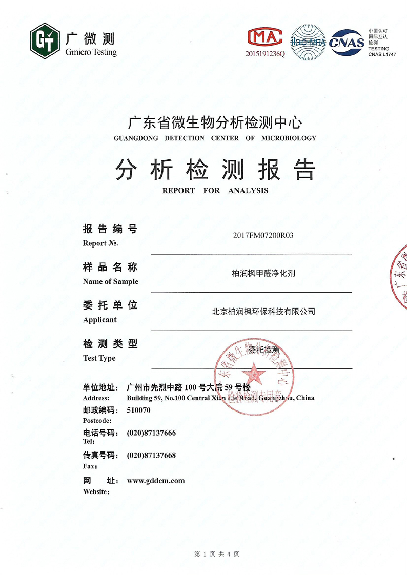 甲醛净化剂空气消毒效果