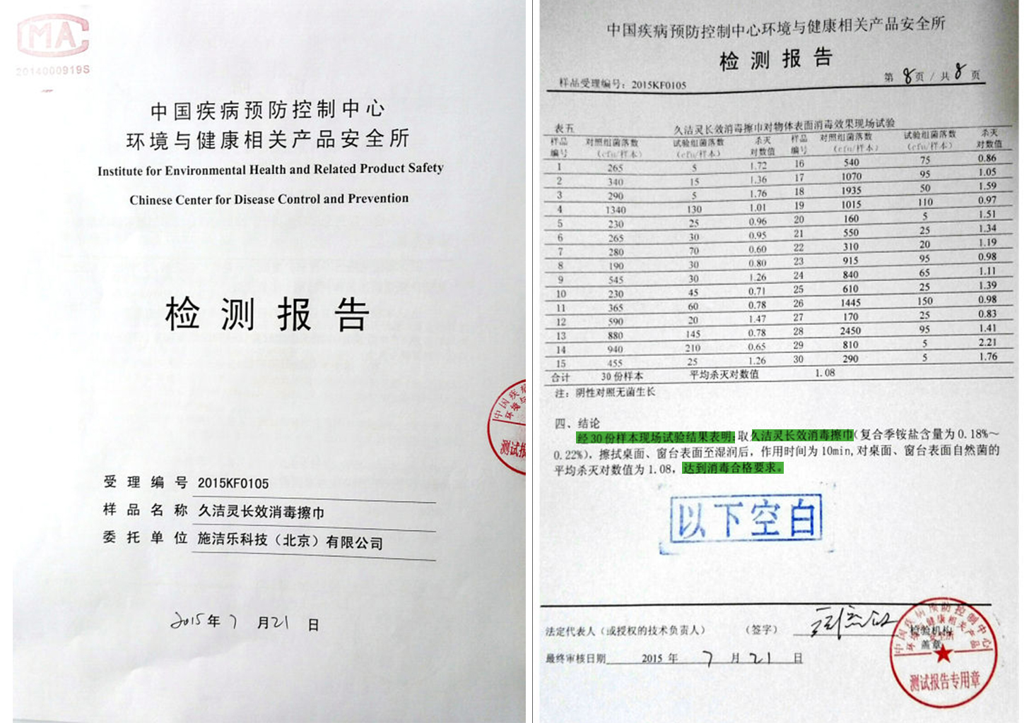 中国疾病预防控制中心检测报告详情6.jpg