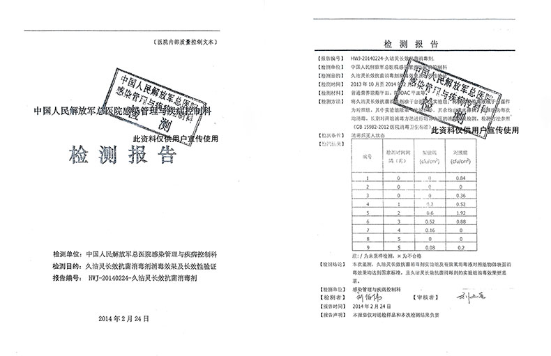 中国人民解放军301医院检测报告详情8.jpg